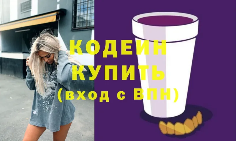 дарнет шоп  МЕГА ссылки  Кодеиновый сироп Lean Purple Drank  Емва 